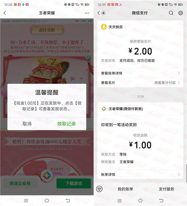王者荣耀手游微信回归老用户领1-88元微信红包 亲测中1元