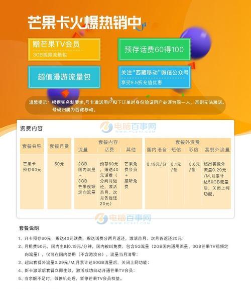 移动芒果卡套餐深度解析:流量多、权益足,超值选择!