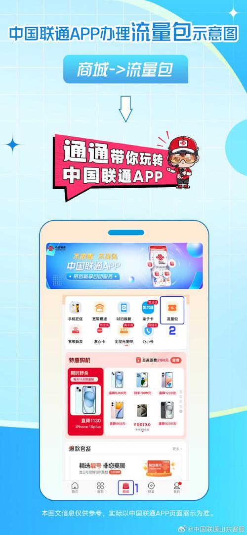 中国联通APP下载教程:手机轻松管理业务