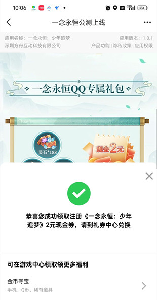 一念永恒QQ手游下载登录领取2元现金红包秒到 限部分用户