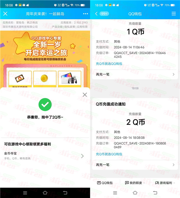 冒险岛周年庆来袭QQ手游抽2-88个Q币、实物 亲测中2Q币