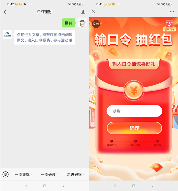 兴银理财回复期货填口令抽2000个微信红包 亲测中0.3元