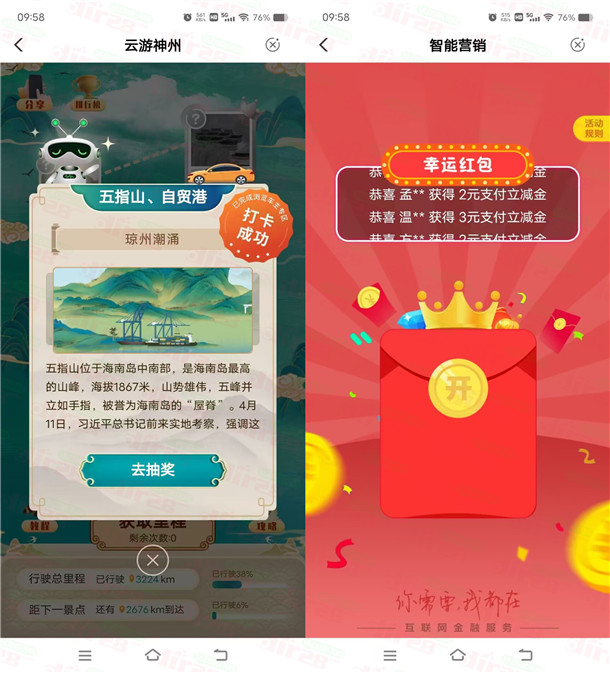 农业银行云游神州打卡活动抽2-20元微信立减金 可抽多次非必中