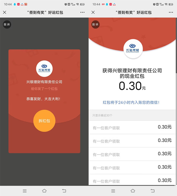 兴银理财回复谐音关键词抽2000个微信红包 亲测中0.3元