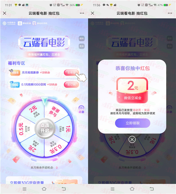 移动云盘云端看电影抽1-2元微信立减金、支付宝红包秒到