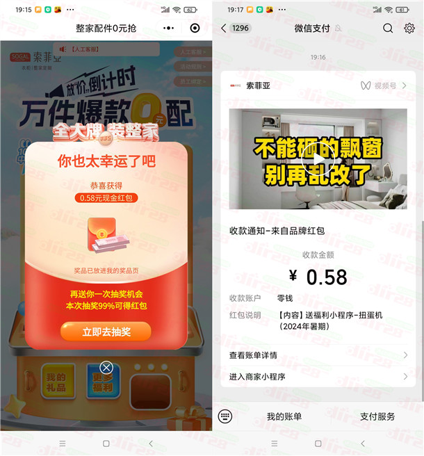 索菲亚微信小程序新一期抽随机微信红包 亲测中0.58元秒推