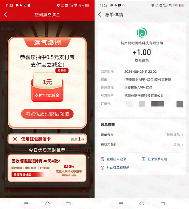 华夏理财逛理财工厂2个活动抽最高1888元支付宝现金 亲测中1元