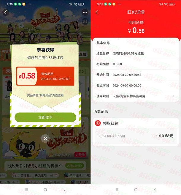 淘宝燃月梦想家抽最高888元无门槛红包、实物 亲测中0.58元
