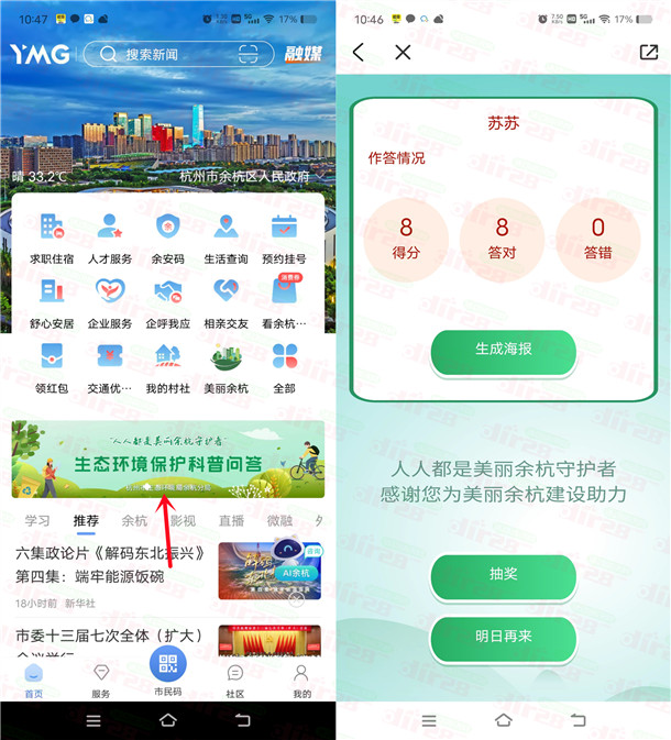 看余杭生态环境保护问答抽0.36-66元微信红包 亲测中1.66元