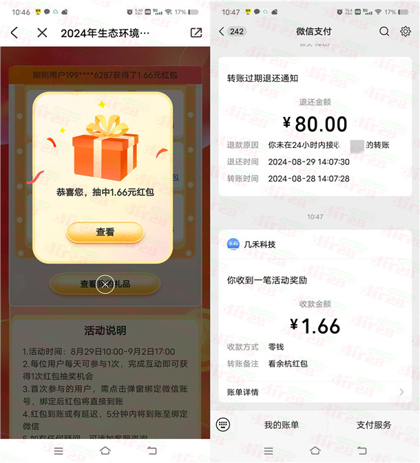 看余杭生态环境保护问答抽0.36-66元微信红包 亲测中1.66元