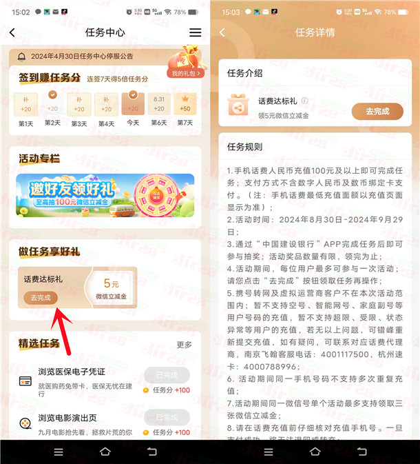 建设银行惊喜盲盒任务充100元话费领5元微信立减金 亲测秒到