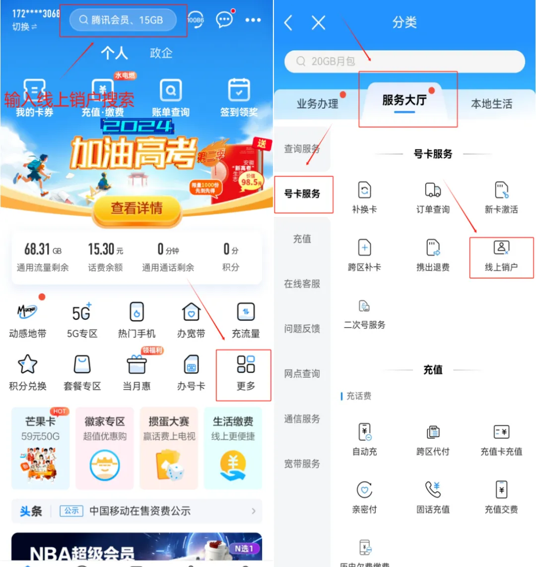 手机卡怎么线上注销?移动联通电信广电具体网上销户操作流程2024-2 手机卡怎么线上注销?移动联通电信广电具体网上销户操作流程2024