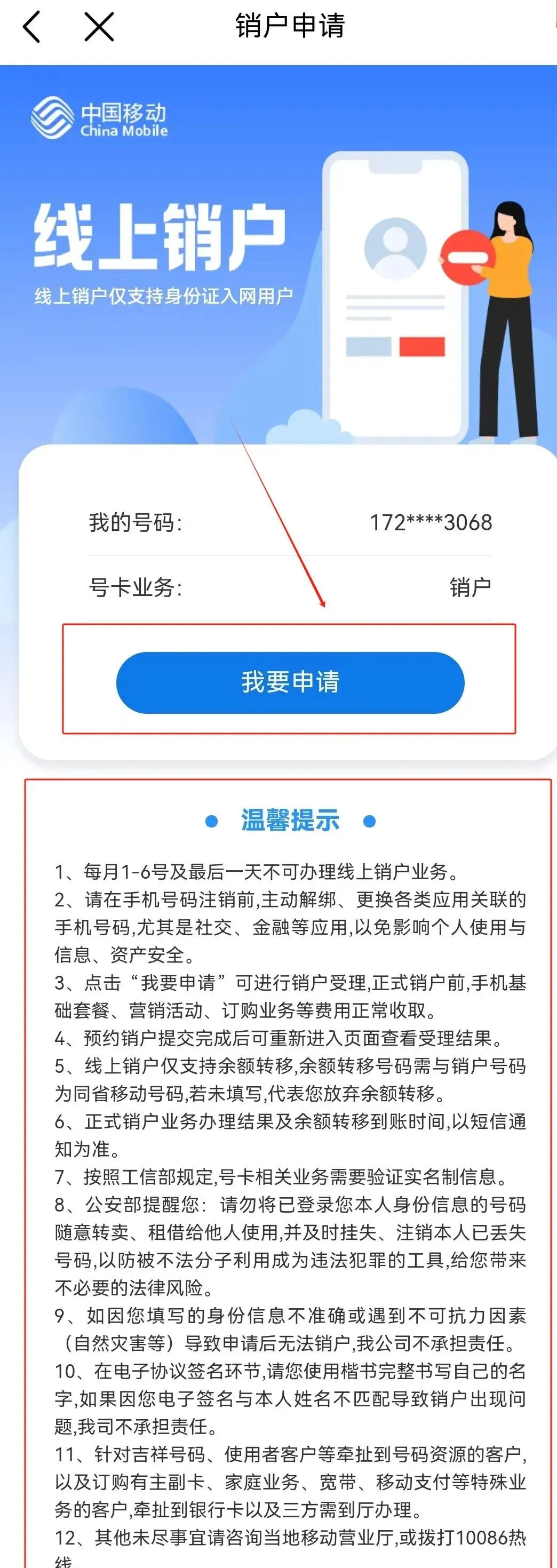 手机卡怎么线上注销?移动联通电信广电具体网上销户操作流程2024-3 手机卡怎么线上注销?移动联通电信广电具体网上销户操作流程2024