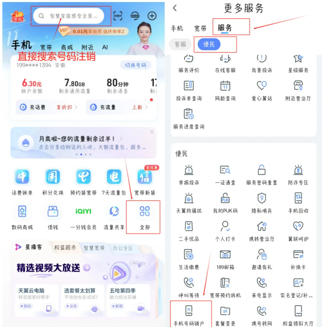 手机卡怎么线上注销?移动联通电信广电具体网上销户操作流程2024-6 手机卡怎么线上注销?移动联通电信广电具体网上销户操作流程2024