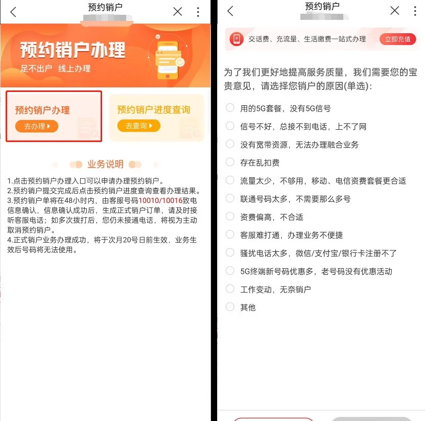 手机卡怎么线上注销?移动联通电信广电具体网上销户操作流程2024-5 手机卡怎么线上注销?移动联通电信广电具体网上销户操作流程2024
