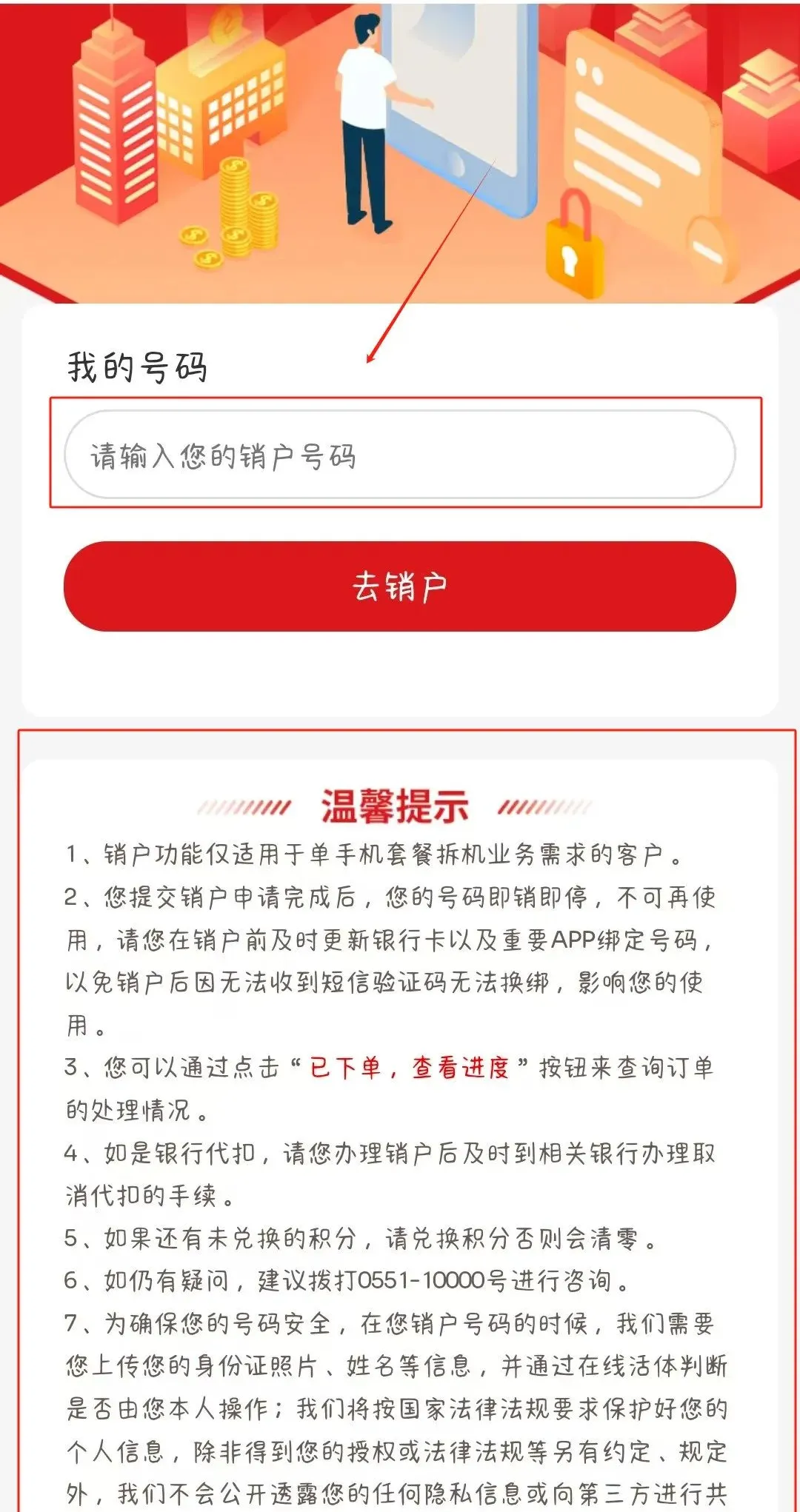 手机卡怎么线上注销?移动联通电信广电具体网上销户操作流程2024-7 手机卡怎么线上注销?移动联通电信广电具体网上销户操作流程2024