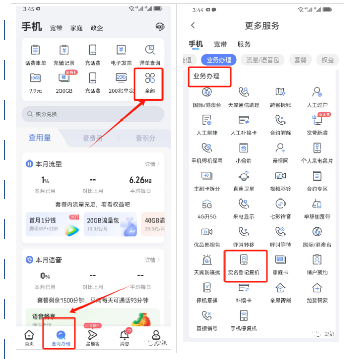 手机刚激活就被停机怎么回事？原因和具体解决办法