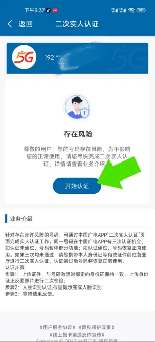 广电卡二次认证可以网上进行吗？具体操作流程