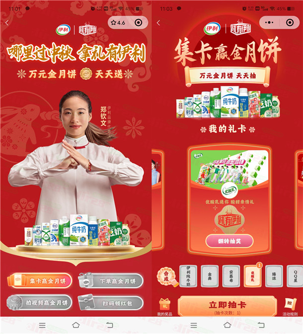 活力伊利小程序中秋集卡活动抽0.6-188元微信红包、实物