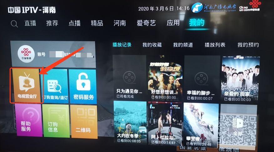 湖南联通IPTV：畅享家庭娱乐新视界