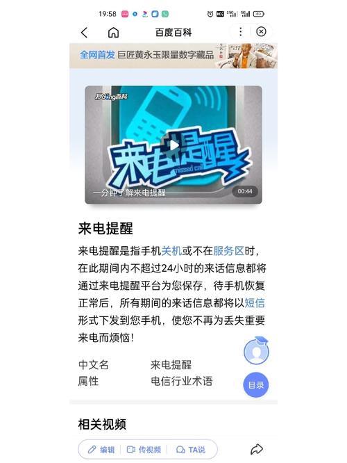 手机关机也不怕错过重要来电:来电提醒业务详解