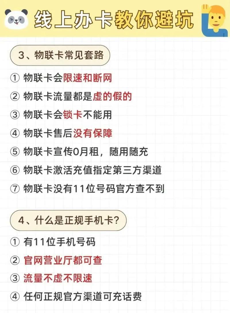 办手机卡攻略：避坑指南，轻松选到心仪号码！
