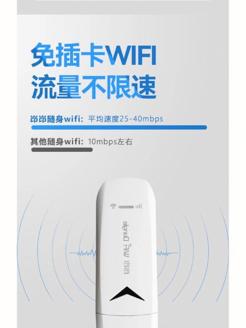 随身WiFi：摆脱网线束缚，随时随地畅享网络