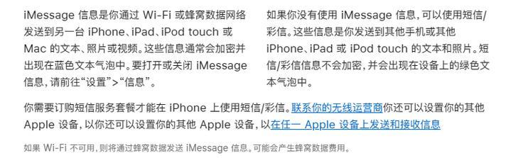 iPhone短信颜色之谜：绿色和蓝色的区别究竟是什么？