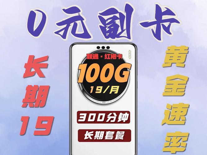 19元1个月流量卡：是馅饼还是陷阱？深度解析低价流量卡背后的真相