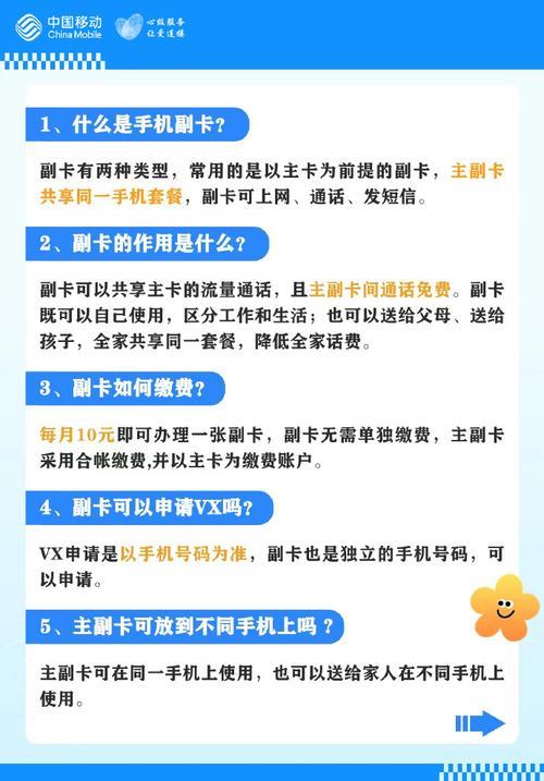 手机副卡办理：时长与流程全解析