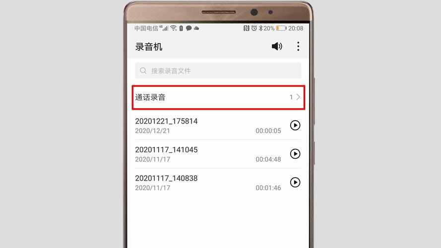 手机通话录音：藏在哪里，如何找到？