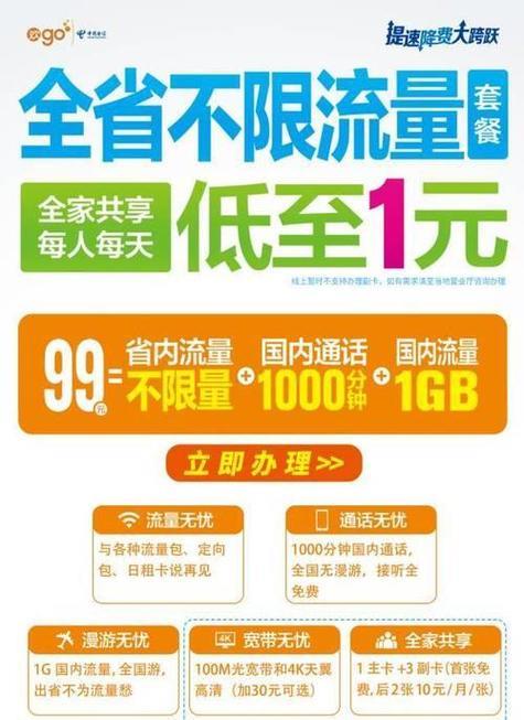 电话副卡:共享套餐,方便实惠