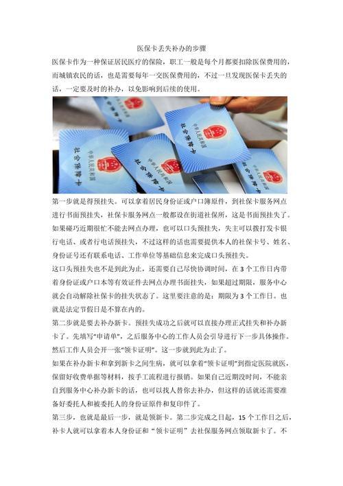 农村合作医疗卡丢失?别慌,手把手教你补办!