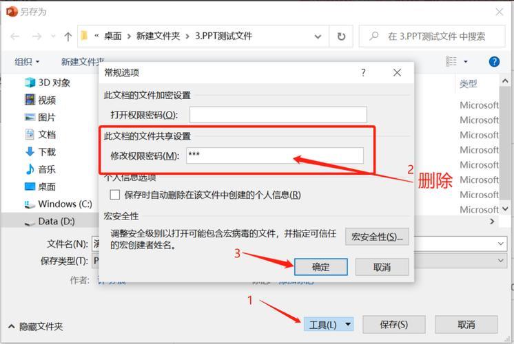 PPT密码取消:轻松找回文件自由