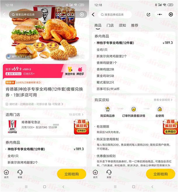 美团69.9元购买肯德基全鸡桶12件套 可点外卖核销使用