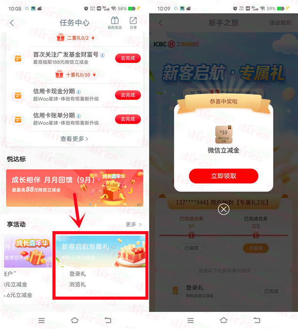 工商银行启航专属礼活动抽2-12元微信立减金 亲测中12元秒到