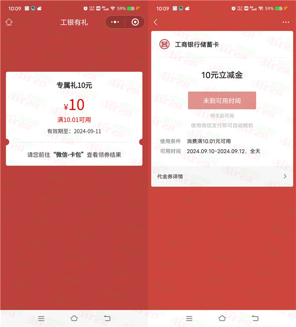工商银行启航专属礼活动抽2-12元微信立减金 亲测中12元秒到