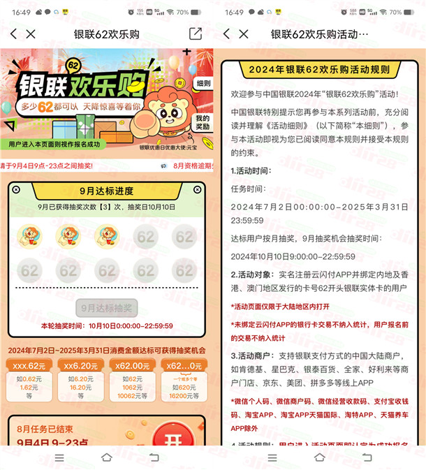 云闪付62欢乐购抽0.62-6.2元云闪付红包、实物 每月可抽10次