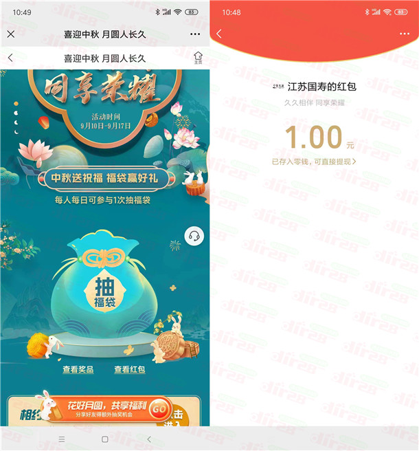 4个国寿中秋系列活动每天抽1-1.8元微信红包 亲测中1元秒推