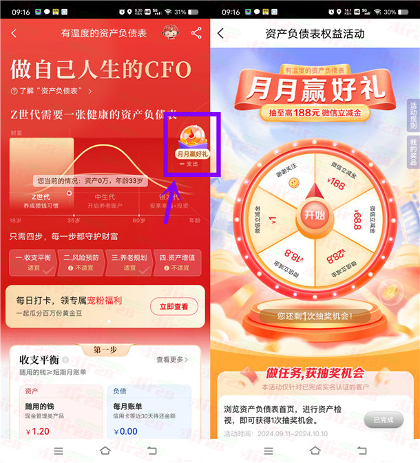 中信银行资产负债月月赢好礼抽1-188元微信立减金 亲测中1元