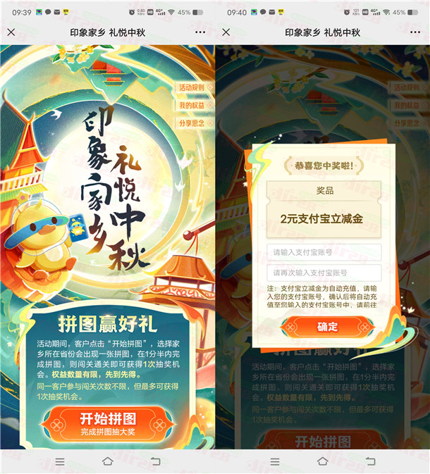 邮储闪光卡中秋拼图抽2-666元支付宝红包、视频会员 亲测中2元