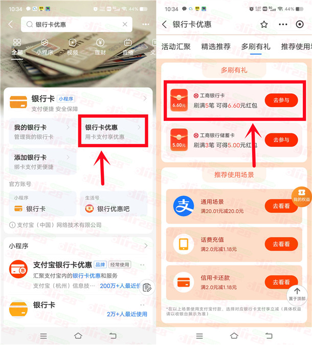支付宝新一期多刷有礼活动领6.6元工行消费红包 亲测秒到账