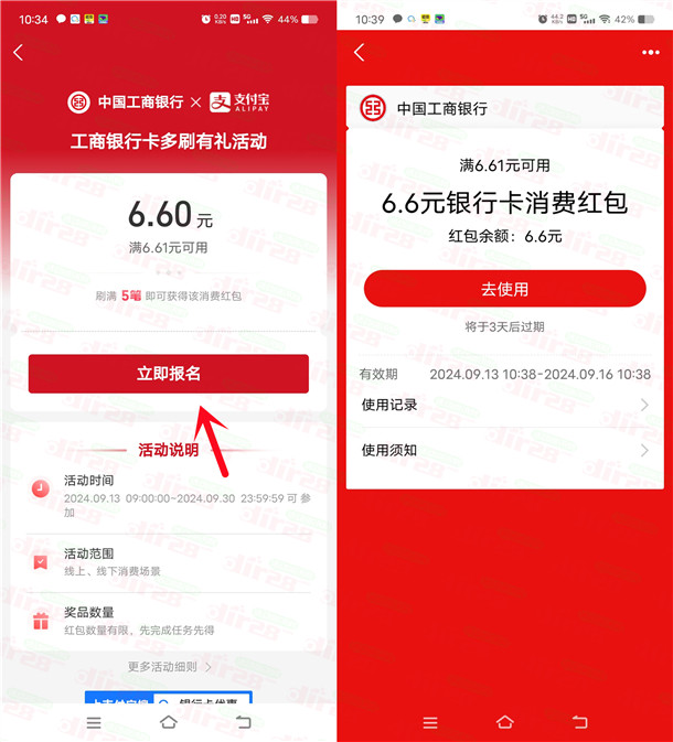 支付宝新一期多刷有礼活动领6.6元工行消费红包 亲测秒到账