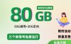 19元超值套餐移动宝藏卡：享80G大流量，畅享无限可能！