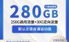 【电信干川卡】29元/月，280G超大流量专享！无语音功能