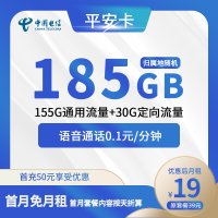 【电信平安卡】稳定压倒一切
