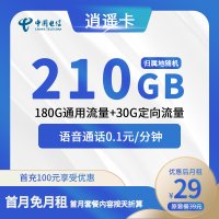 电信逍遥卡:超大流量 用到饱