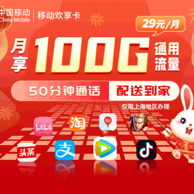 移动最低消费套餐是多少（月租最便宜的手机卡）