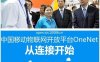移动OneNET：中国移动物联网开放平台