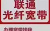 慈溪联通宽带：高速稳定，畅享生活